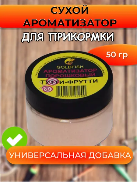 PRIVADA Сухой ароматизатор GOLDFISH Тутти-фрутти