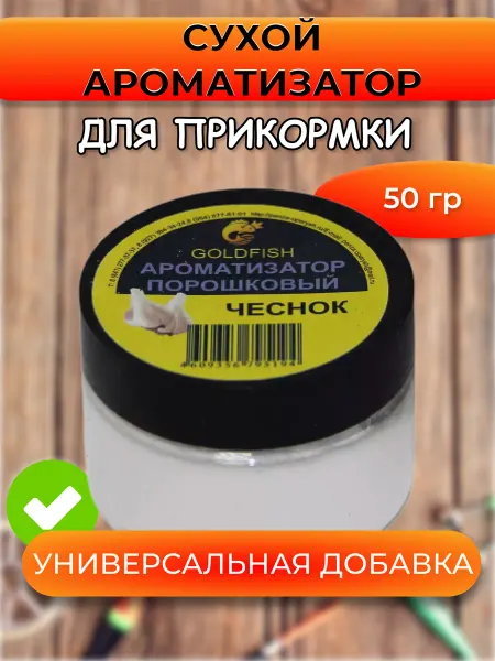 PRIVADA Сухой ароматизатор GOLDFISH Чеснок