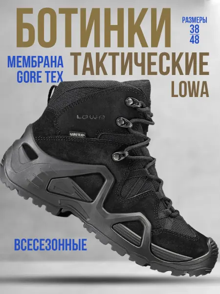 LOWA Тактические ботинки треккинговые GTX средние черные