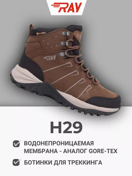 Ray Ботинки треккинговые водонепроницаемые H29