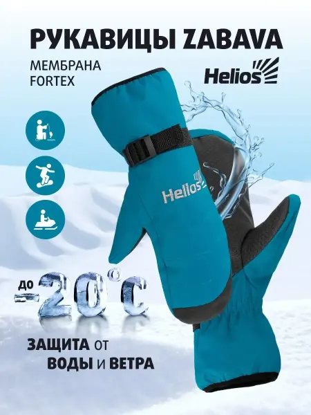 Helios Варежки женские зимние мембранные ZABAVA