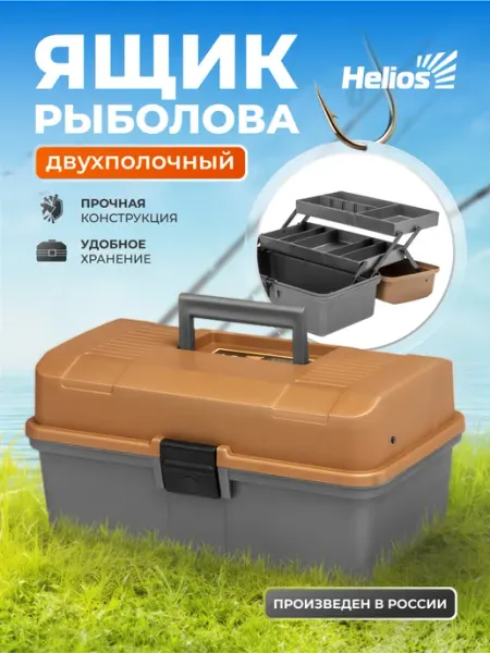 Helios Ящик рыболовный пластиковый для хранения снастей