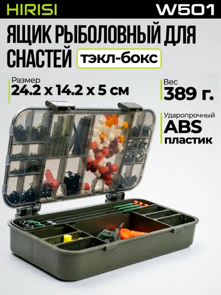 HIRISI tackle Коробка для рыболовных принадлежностей пластиковая W501