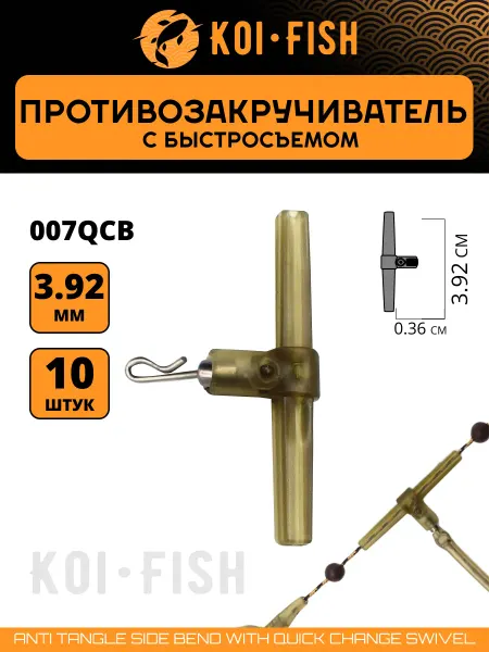 HIRISI Противозакручиватель лески, шнура, поводка рыболовный