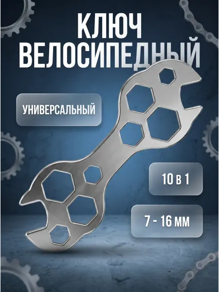 HomaLand Мультитул велосипедный, Ключ для велосипеда универсальный