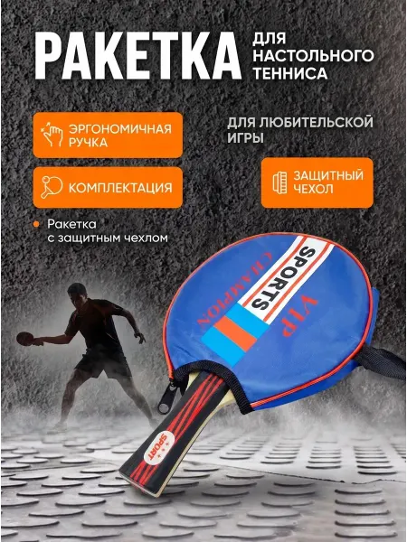 DR-SPORT Ракетка настольного тенниса 3* в чехле