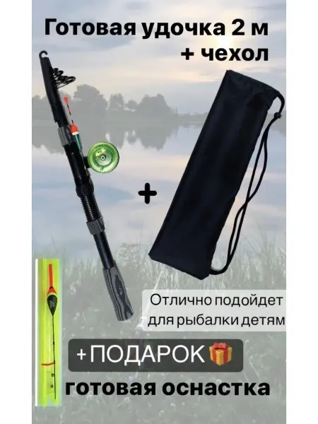 INS & IES Детская удочка оснащенная