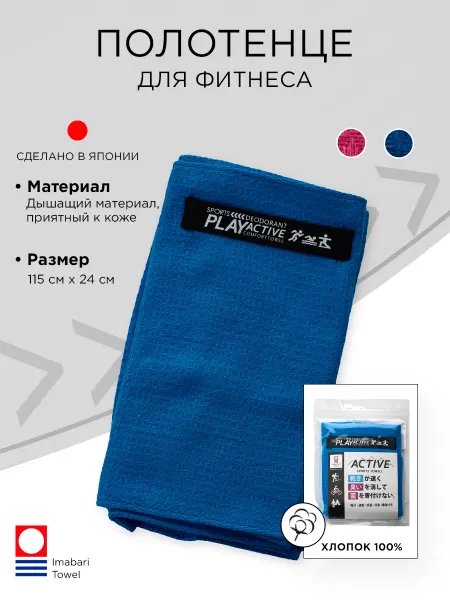 Imabari towel Japan Полотенце для фитнеса (синий)