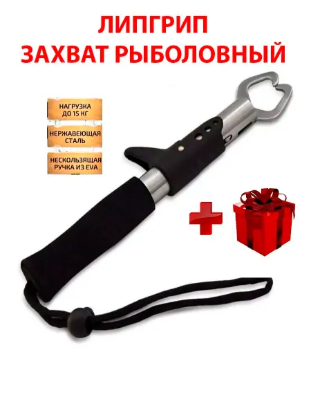 InnoStore Зажим захват рыболовный Липгрип для ловли рыбы