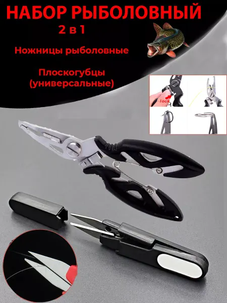InnoStore Многофункциональные плоскогубцы для рыбалки