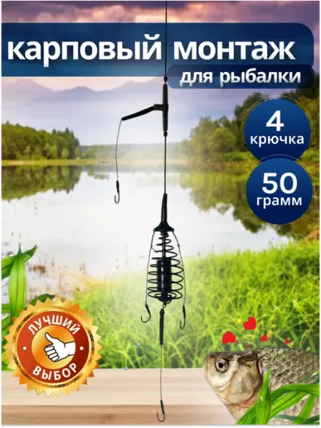 JustMarket Рыболовный карповый монтаж донка