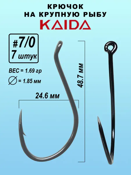 Kaida Крючок рыболовный на крупную рыбу
