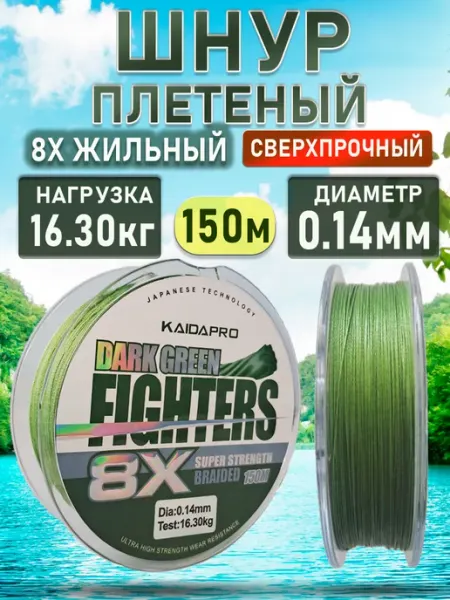 Kaida Леска плетеная для рыбалки плетенка
