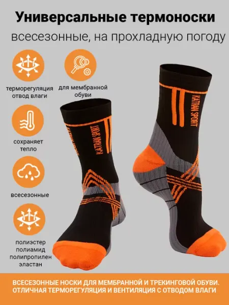 Katran Треккинговые термоноски, носки для охоты, для рыбалки Т-178о