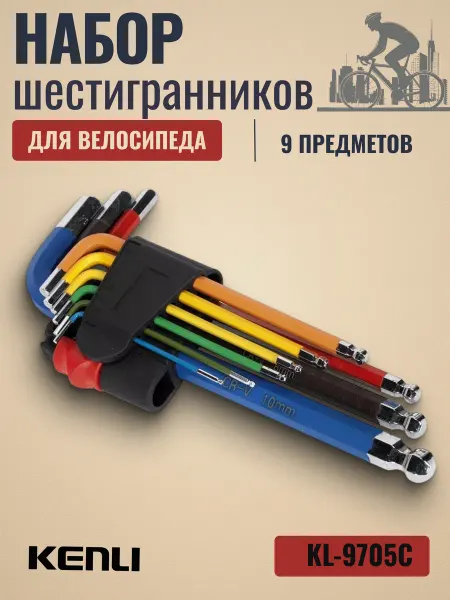 KENLI Набор цветных шестигранников для велосипеда KL-9705C