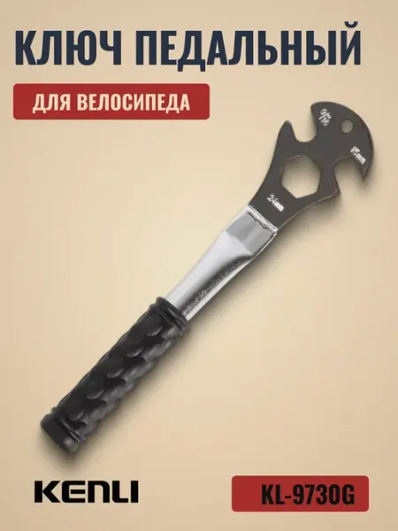 KENLI Инструмент для велосипеда, ключ педальный KL-9730G