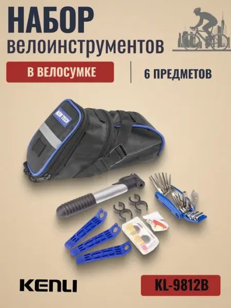 KENLI Велоинструмент, набор инструментов складной KL-9812B