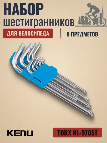 KENLI Инструменты для велосипеда Г-образные ключи TORX