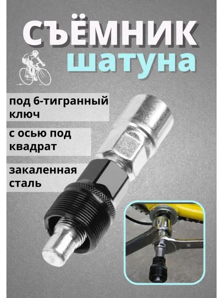 KENLI Съемник шатунов для велосипеда инструмент