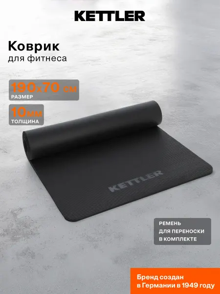 Kettler Коврик для фитнеса увеличенного размера