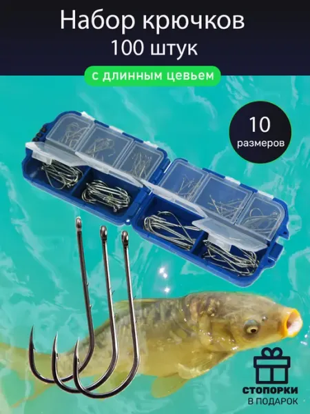 Klevulov Крючки рыболовные с длинным цевьем набор 100 шт