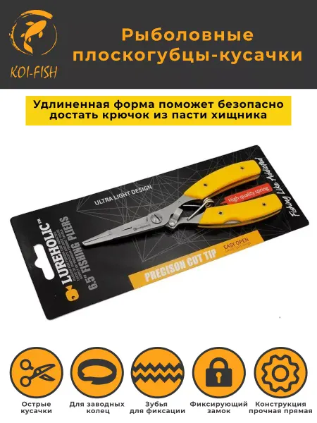 KOI-FISH Плоскогубцы рыболовные удлиненные