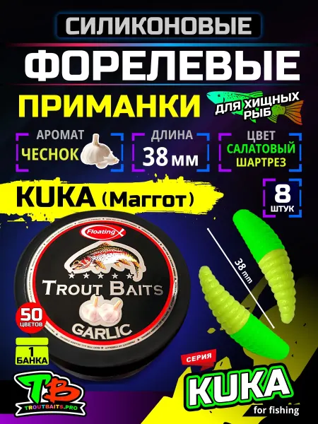 Ес Маркет Приманка силиконовая мягкая Kuka Маггот Чеснок 8 шт