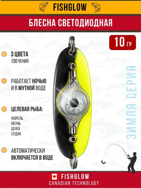VOXORIA Блесна LED с подсветкой моргалка триколор