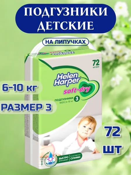Helen Harper Подгузники детские Helen H Soft Dry 3 Midi 40 шт