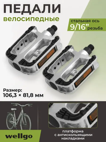 Wellgo Педаль для дорожных велосипедов LU-994 алюминий