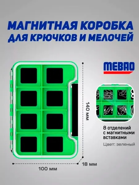 Органайзер с магнитами для рыболовных крючков Магнитная коробочка MEBAO для рыбалки крючков и мелочей