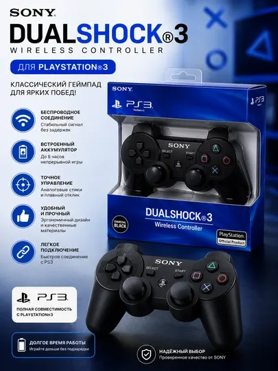 Беспроводной геймпад PS3 DualShock 3