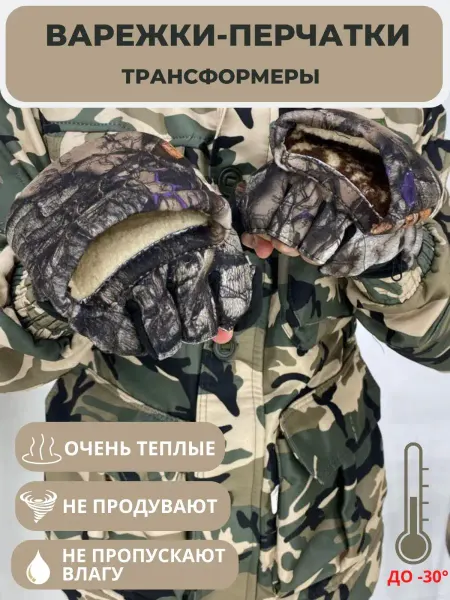 ModnoStyle Перчатки варежки зимние военные экипировка