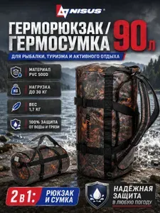 Nisus Герморюкзак сумка 90л ПВХ (N-TB-R-90)