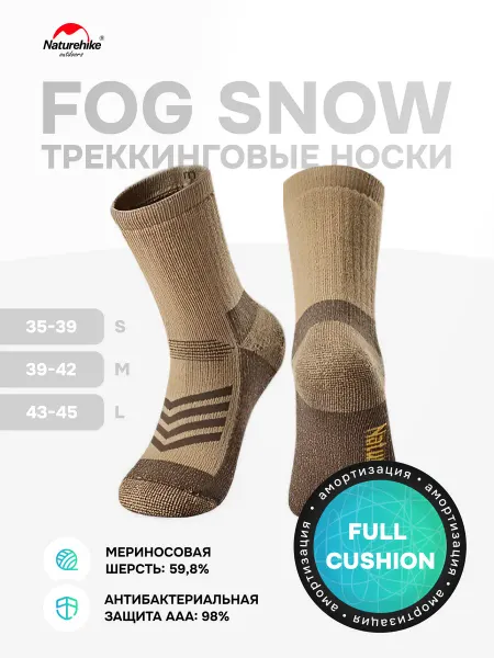 Naturehike Носки спортивные шерстяные треккинговые