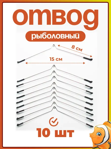 NEVOD Отвод противозакручиватель рыболовный