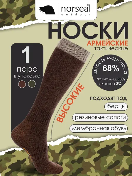 Norseal Термоноски шерстяные высокие для сапог, для рыбалки
