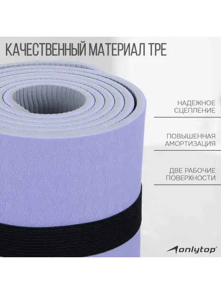 Onlytop Многофункциональный коврик для фитнеса и йоги