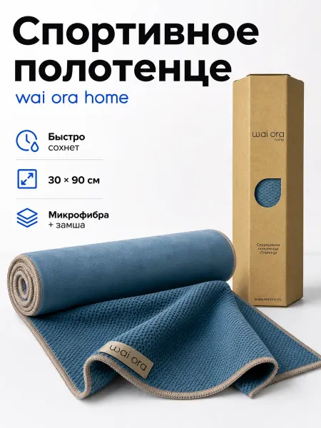 Wai Ora Полотенце спортивное из микрофибры для фитнеса и зала