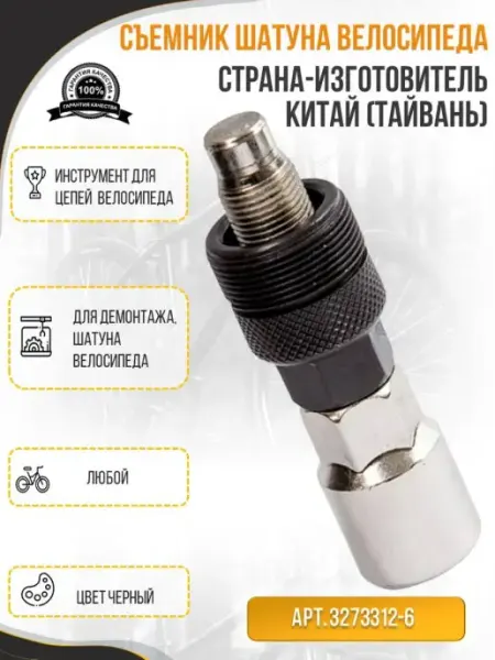 Ove4kaRU Велоинструмент съемник шатунов велосипеда