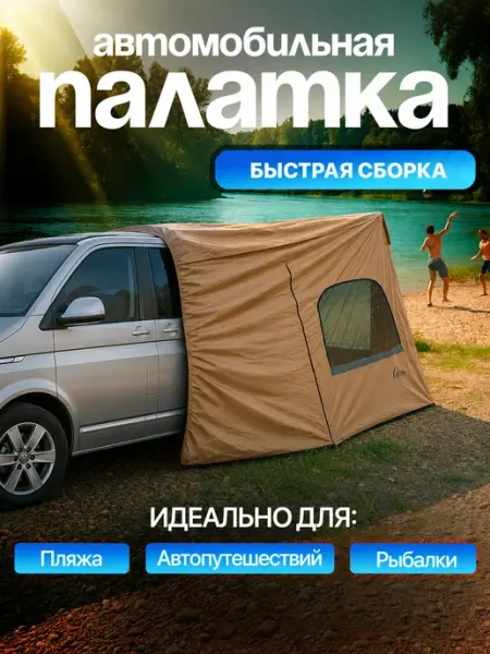 OXO tourist Палатка туристическая автомобильная