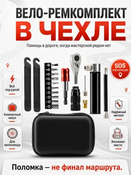 PodarkinDom Набор инструментов для ремонта велосипеда в чехле