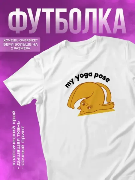 Футболка y2k для йоги с принтом my yoga pose