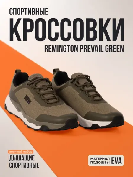 REMINGTON synergy world Кроссовки мужские Remington Prevail Green