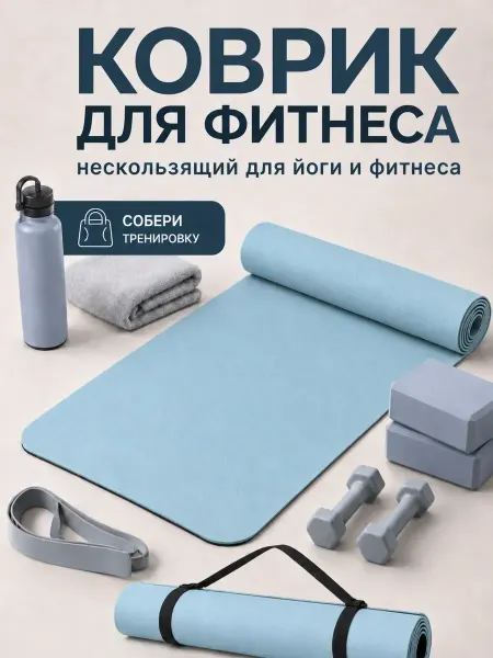 Sports Rugs Prime Спортивный коврик для йоги фитнеса нескользящий