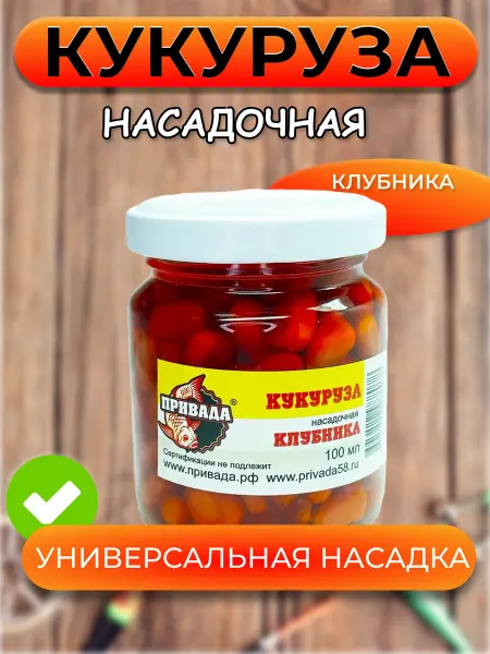 PRIVADA Кукуруза насадочная Привада Клубника