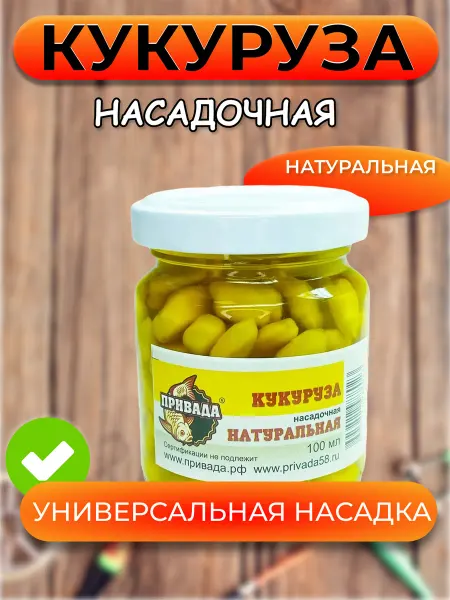 PRIVADA Кукуруза насадочная Привада Натуральная