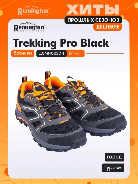 REMINGTON synergy world Ботинки Remington Trekking Pro Black