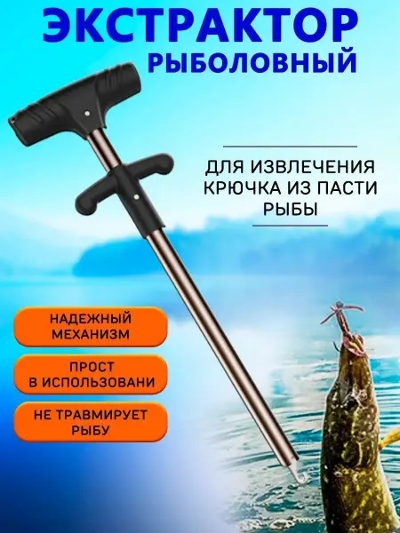 RFishing Экстрактор рыболовный зажим для рыбалки