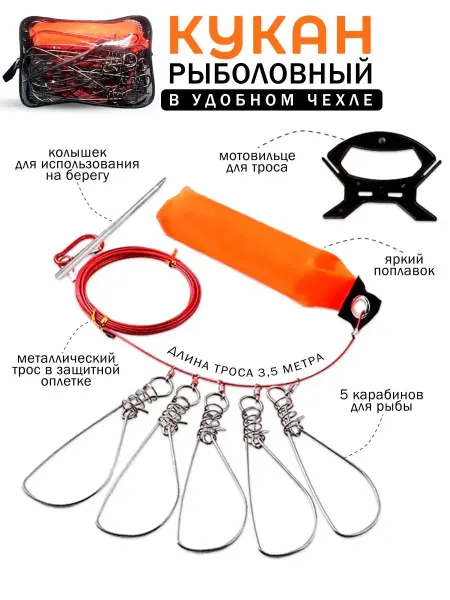 RFishing Кукан для рыбы кукан рыболовный